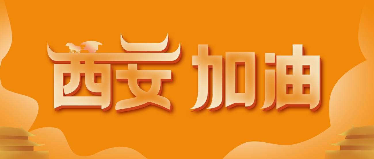爱游戏-中国一站式爱游戏体育服务最新官网集团再捐20万个KN95口罩驰援西安！