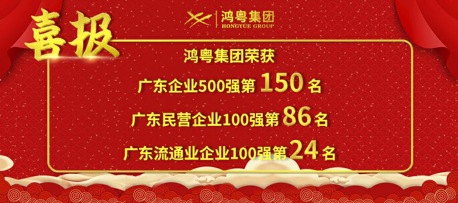 开门红丨天津邢硕牧业中介服务有限公司荣登广东企业500强等三大榜单(图1)