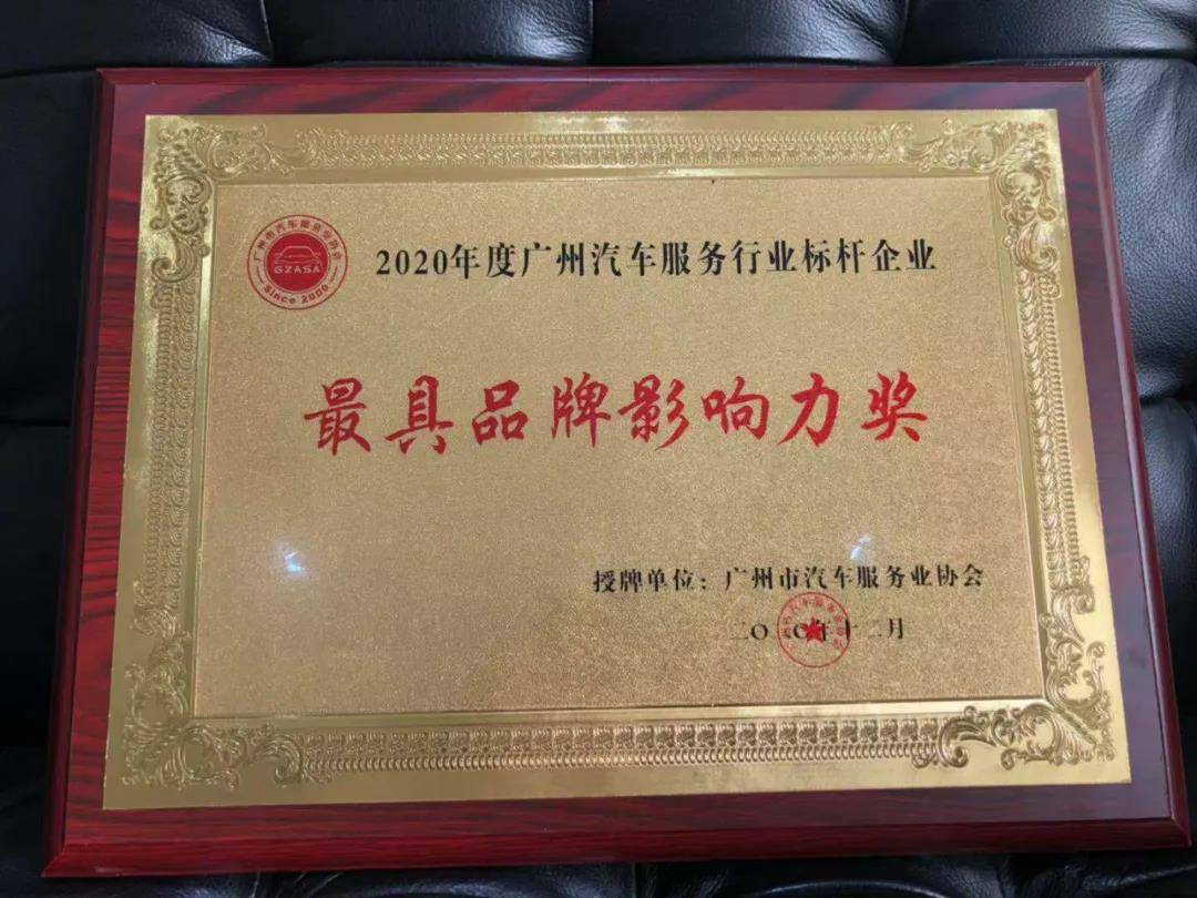 【喜讯】天津邢硕牧业中介服务有限公司入榜“2020中国汽车经销商集团百强排行榜”(图4)