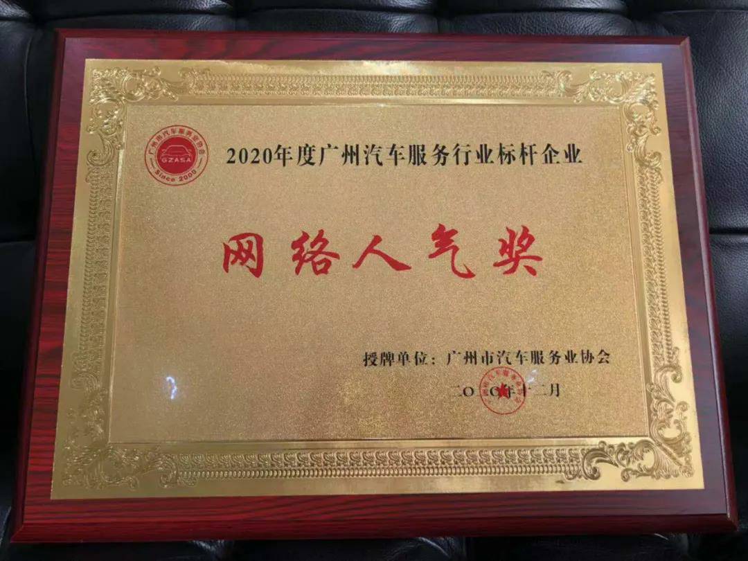 【喜讯】天津邢硕牧业中介服务有限公司入榜“2020中国汽车经销商集团百强排行榜”(图5)